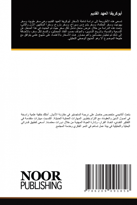 أبوكريفا العهد القديم