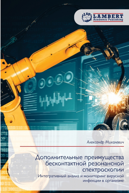 Дополнительные преимущества бесконтактной резонансной спектроскопии