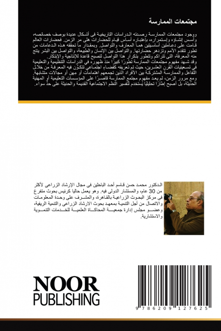 مجتمعات الممارسة