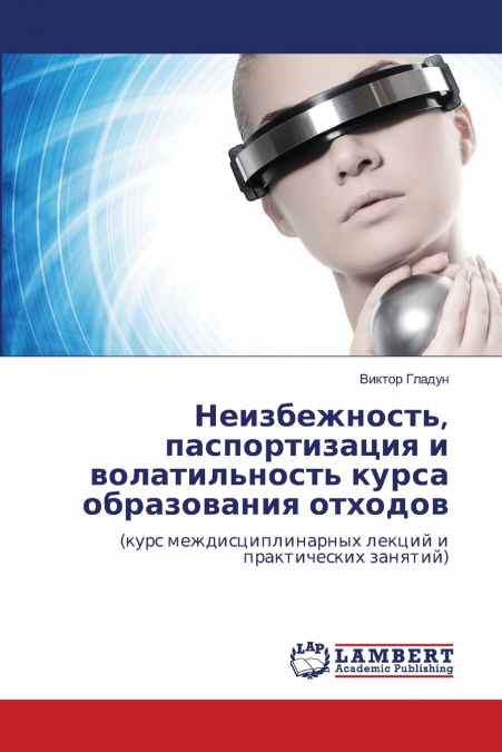 Неизбежность, паспортизация и волатильность курса образования отходов
