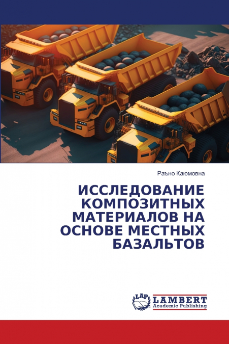 ИССЛЕДОВАНИЕ КОМПОЗИТНЫХ МАТЕРИАЛОВ НА ОСНОВЕ МЕСТНЫХ БАЗАЛЬТОВ
