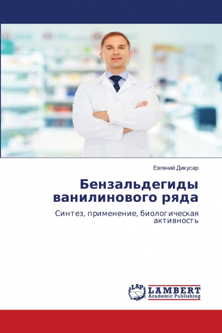 Бензальдегиды ванилинового ряда
