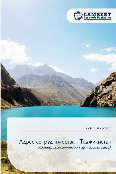 Адрес сотрудничества - Таджикистан