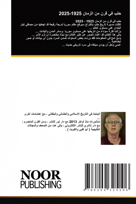حلب في قرن من الزمان 1925-2025