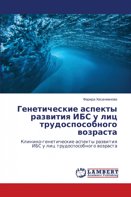 Генетические аспекты развития ИБС у лиц трудоспособного возраста