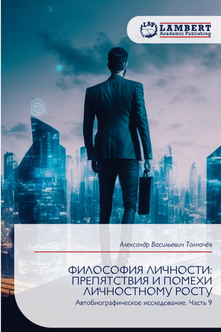 ФИЛОСОФИЯ ЛИЧНОСТИ