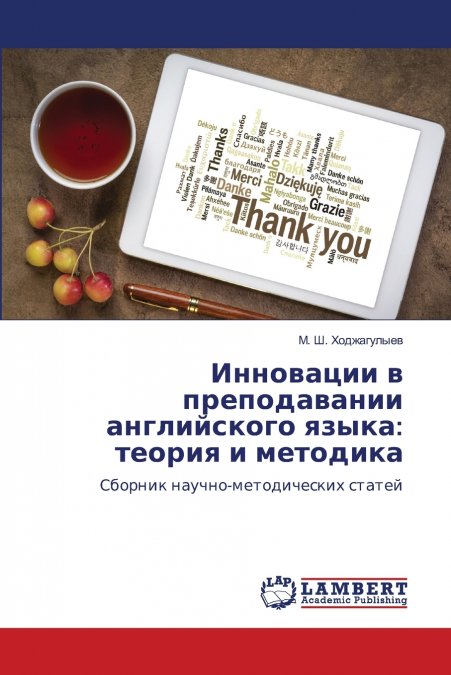 Инновации в преподавании английского языка