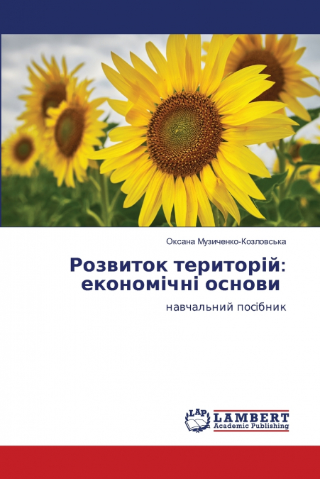 Розвиток територій