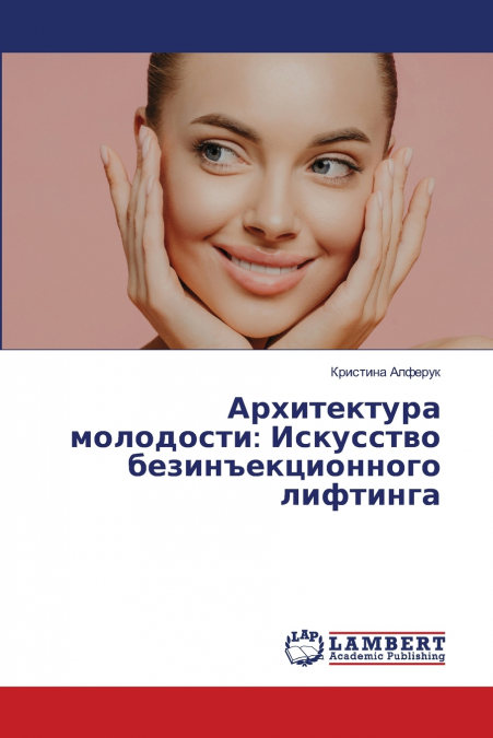 Архитектура молодости
