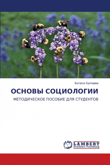 ОСНОВЫ СОЦИОЛОГИИ