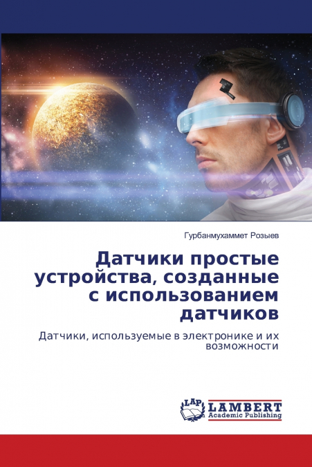Датчики простые устройства, созданные с использованием датчиков