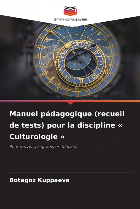 Manuel pédagogique (recueil de tests) pour la discipline  Culturologie