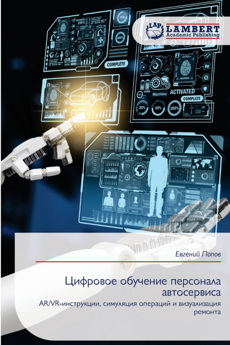 Цифровое обучение персонала автосервиса
