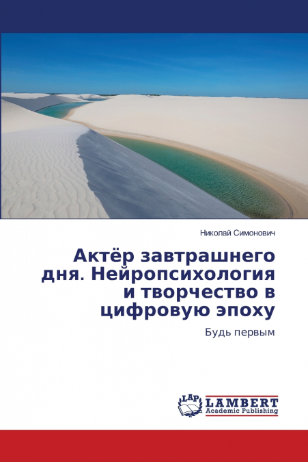 Актёр завтрашнего дня. Нейропсихология и творчество в цифровую эпоху