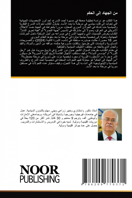 من الجهاد إلى الحكم