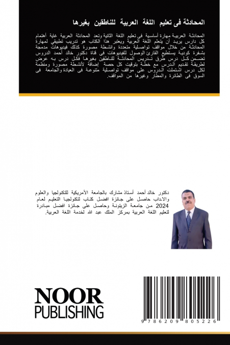 المحادثة فى تعليم اللغة العربية للناطقين بغيرها