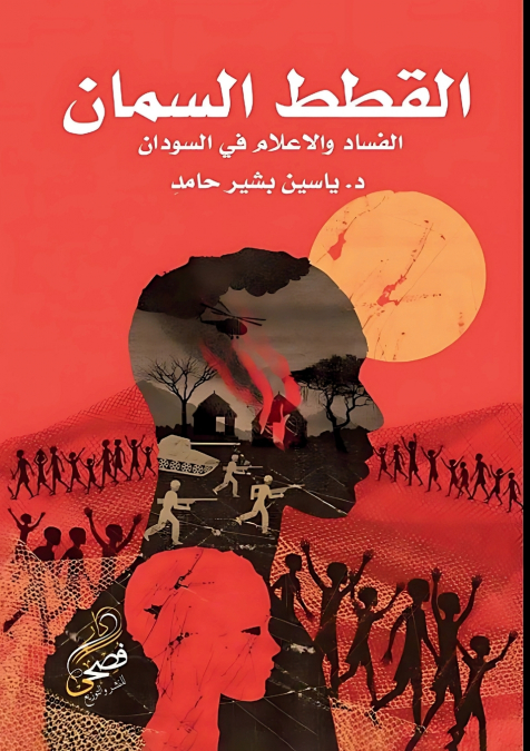 القطط السمان