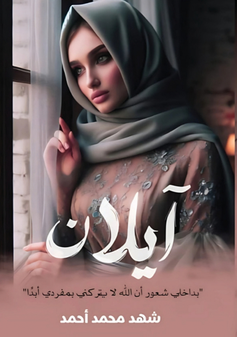 آيلان