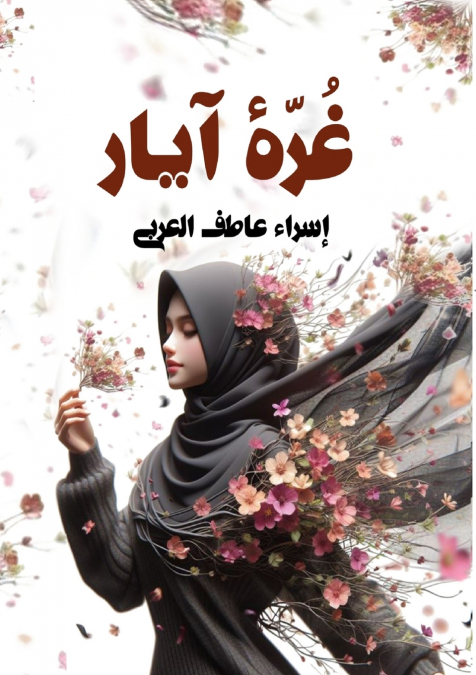 غُرّة آيار