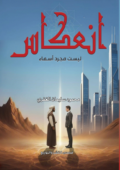 انعكاس