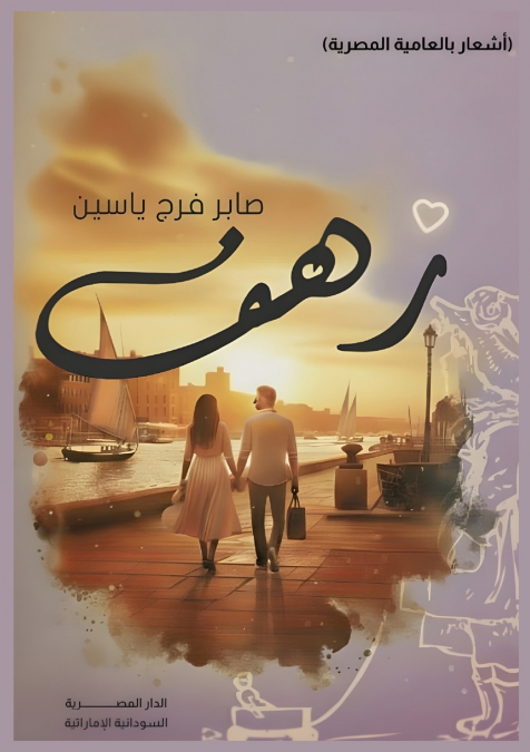 رهف