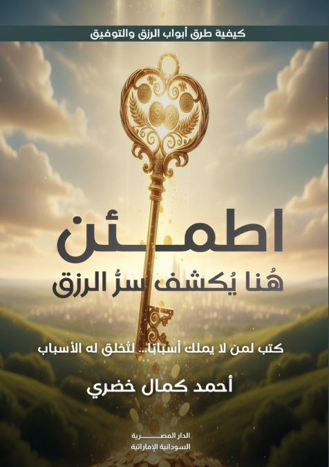 اطمئن