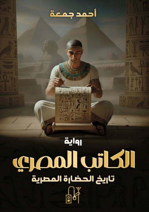 الكاتب المصري - سيش