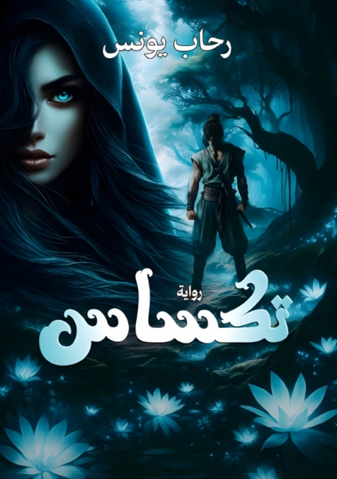 تكساس