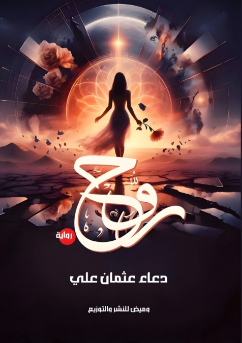 روح