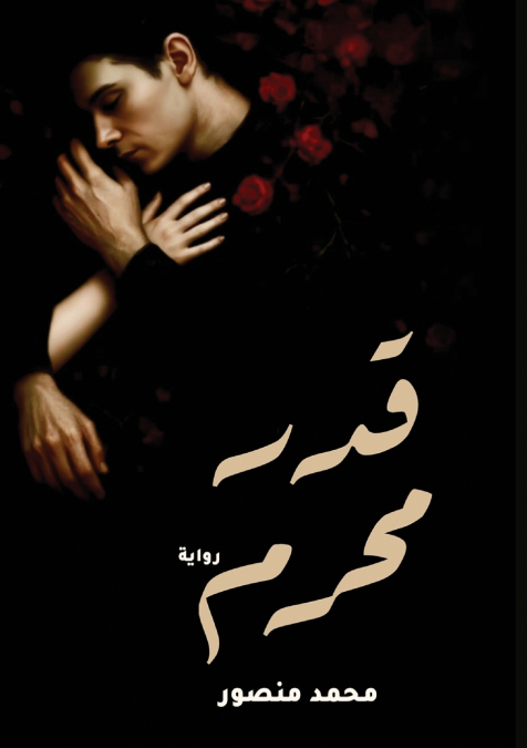قدر محرم