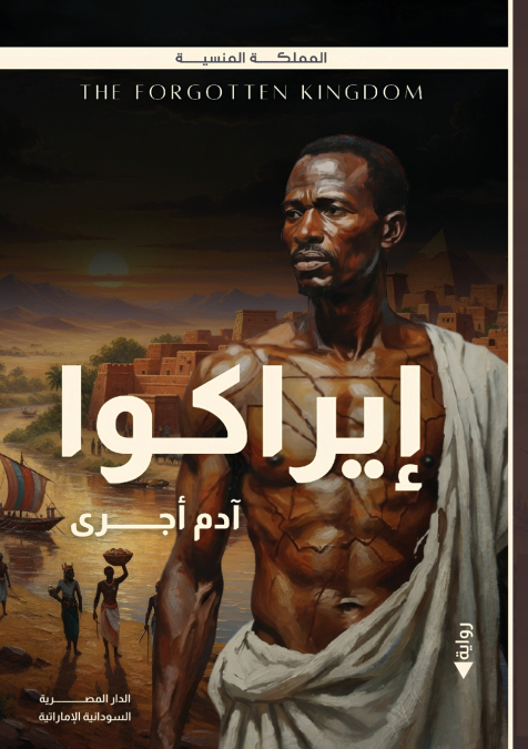 إيراكوا