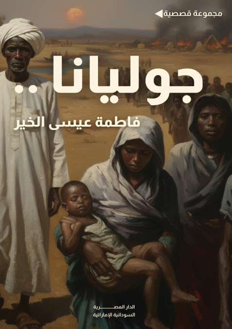 جوليانا