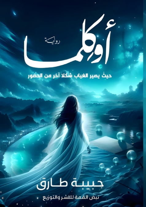 أُوكِلما