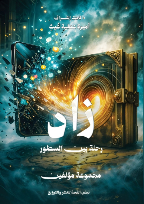 زاد