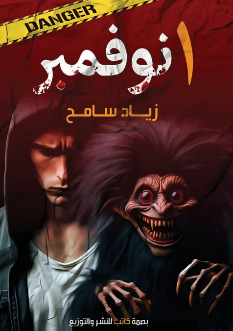 واحد نوفمبر