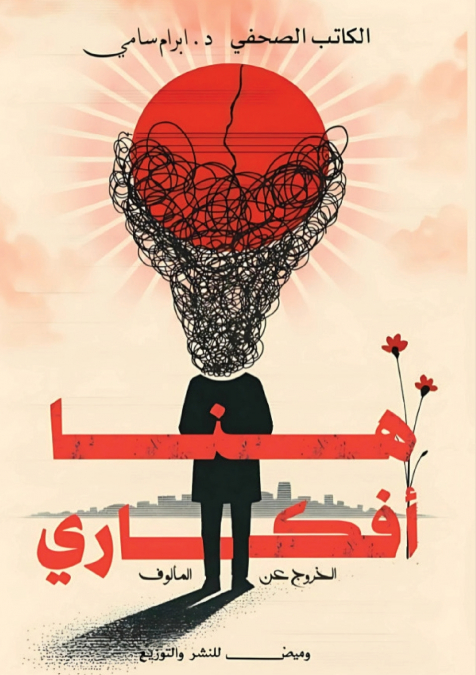 هنا أفكاري