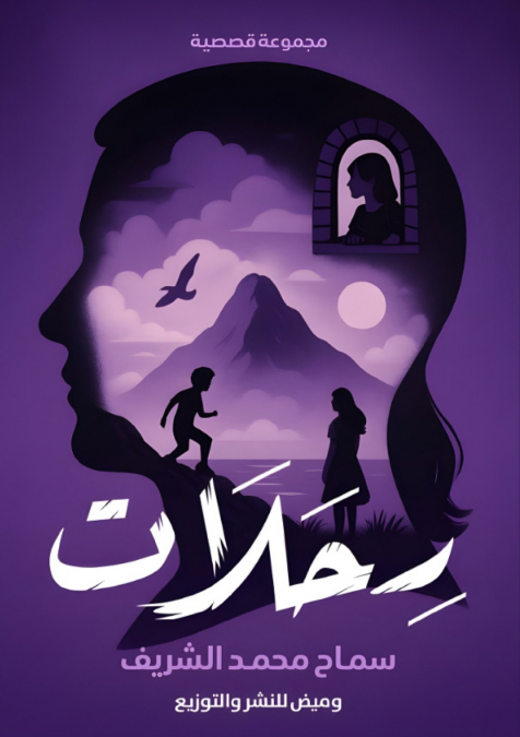 رحلات