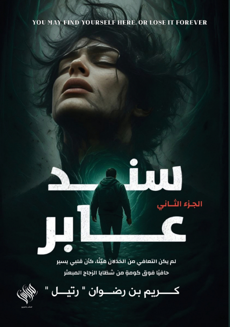 سند عابر