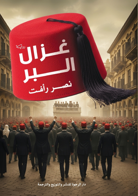 غزال البر