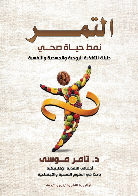 التمر