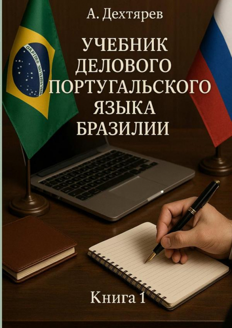 Manual De Português De Negócios Do Brasil   Volume 1
