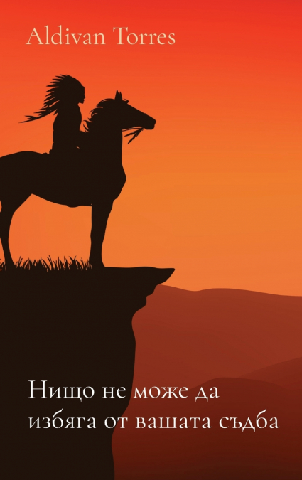 Нищо не може да избяга от вашата съдба