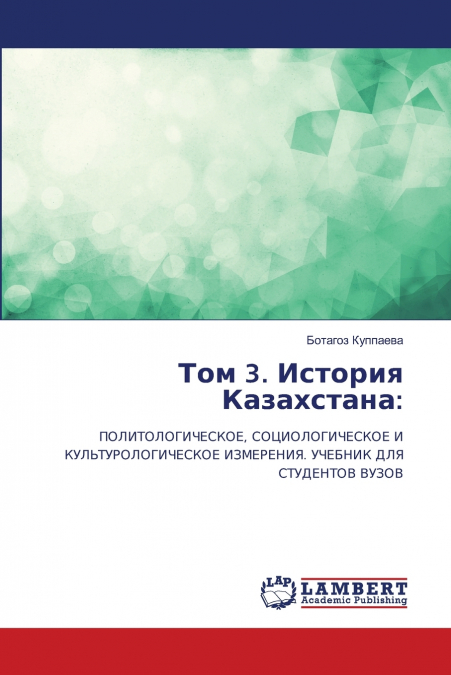 Том 3. История Казахстана