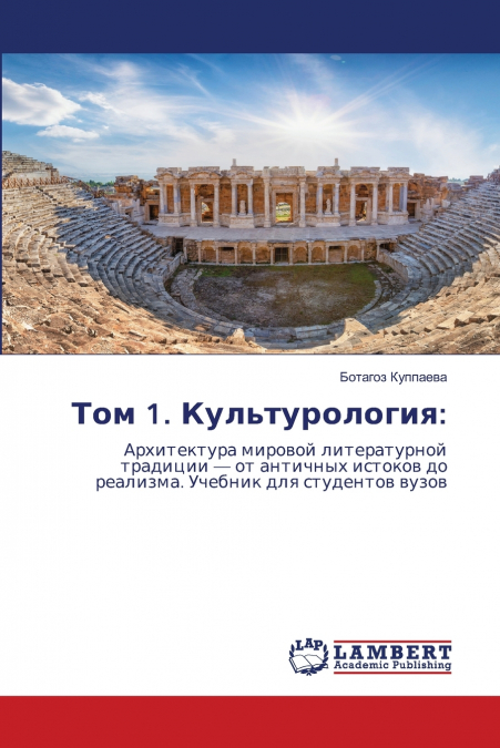Том 1. Культурология