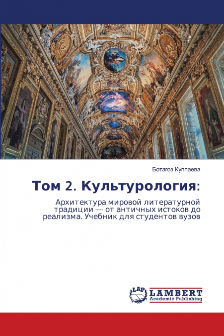 Том 2. Культурология