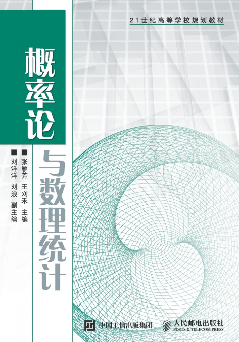 概率论与数理统计