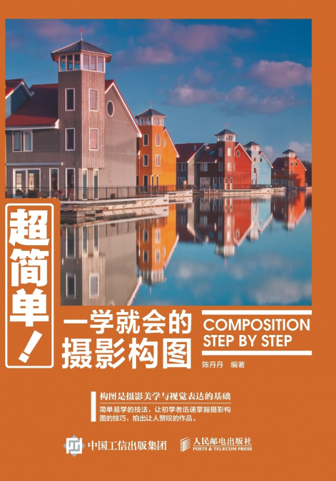 Super simple! Mastery of Photography Composition/超简单！一学就会的摄影构图