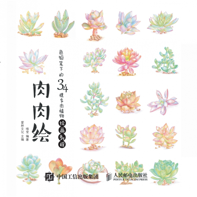 Succulent Painting -34 Succulent Plants Painting Tutorial under Colored Pencil/肉肉绘--色铅笔下的34棵多肉植物绘画教程