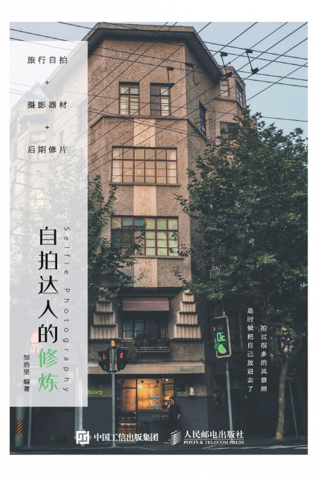 旅行自拍+摄影器材+后期修片：自拍达人的修炼