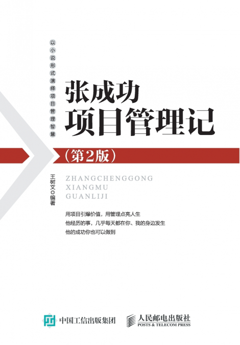 张成功项目管理记